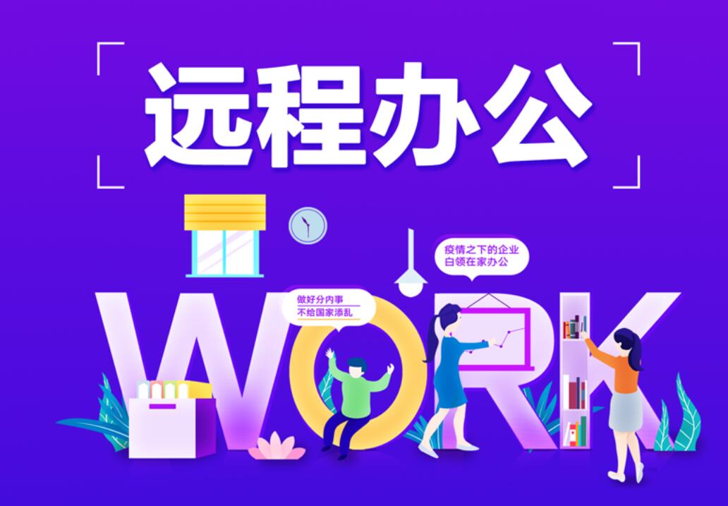 呼叫中心远程办公 呼叫中心远程办公