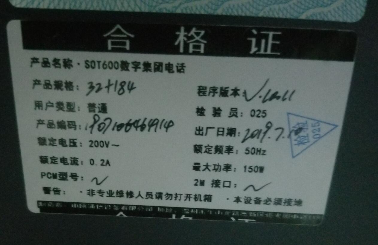 假的申瓯SOT600K 手写合格证 假的申瓯SOT600K 手写合格证