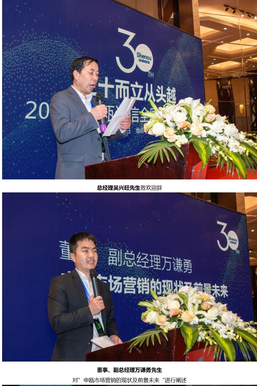 2021年申瓯通信全国销售商大会 2021年申瓯通信全国销售商大会