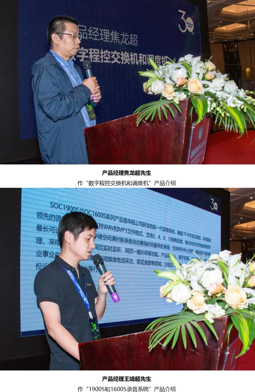 2021年申瓯通信全国销售商大会 2021年申瓯通信全国销售商大会