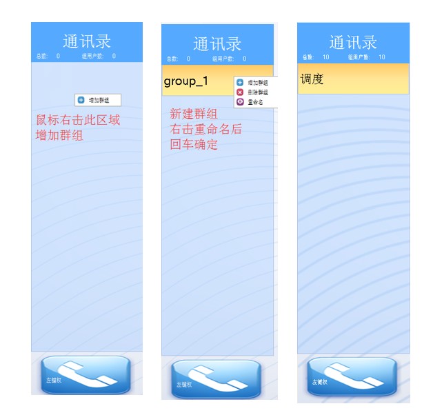SOD8280触摸屏调度台增加群组 SOD8280触摸屏调度台增加群组